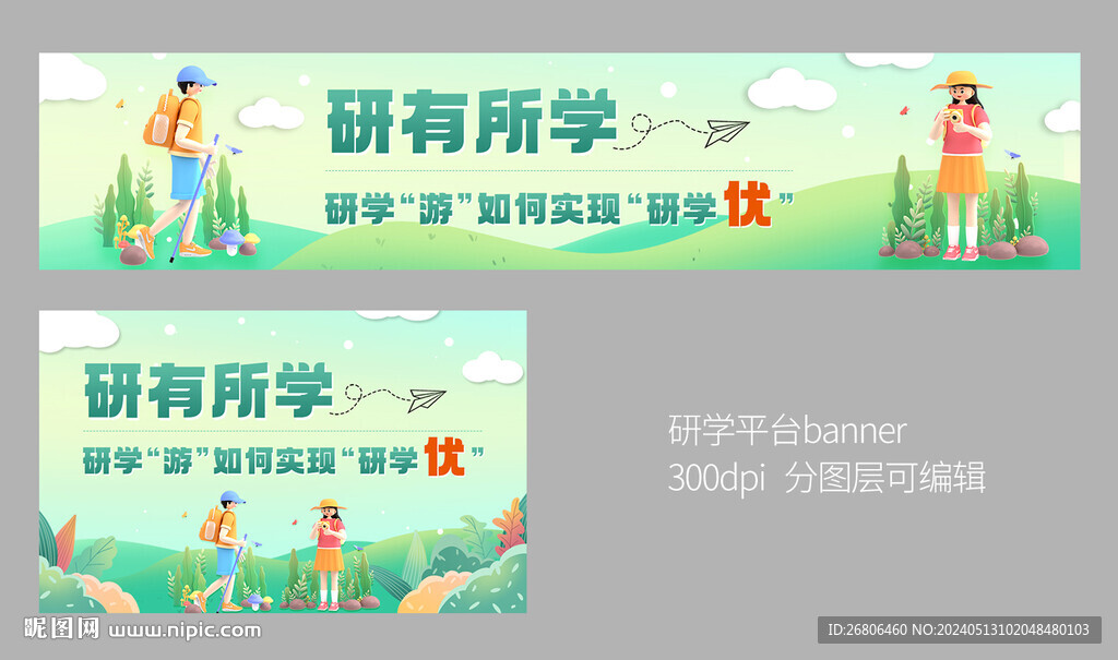 研学旅行平台网站banner