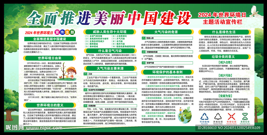 世界环境日