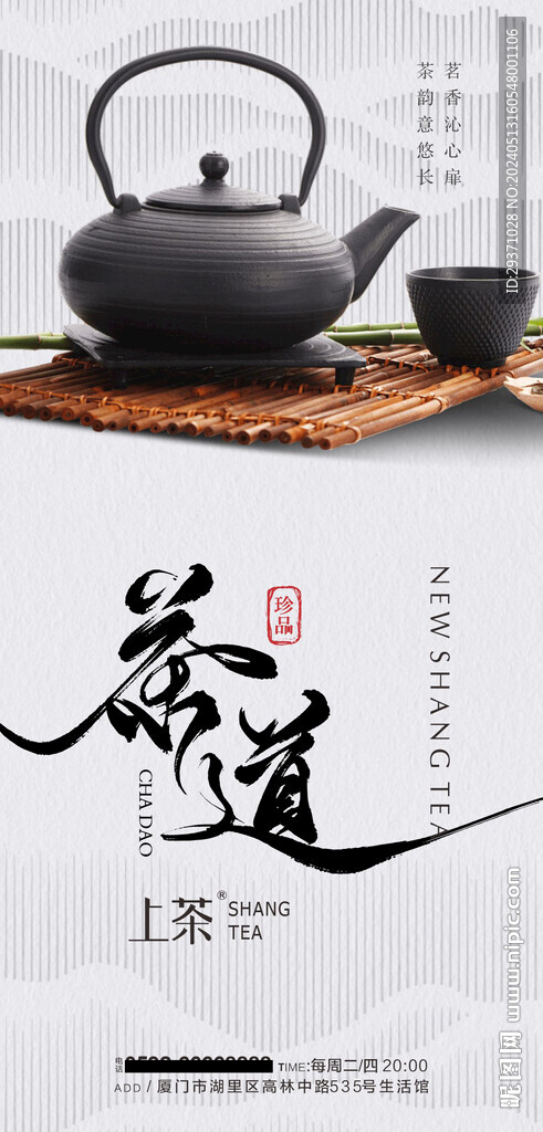 茶海报