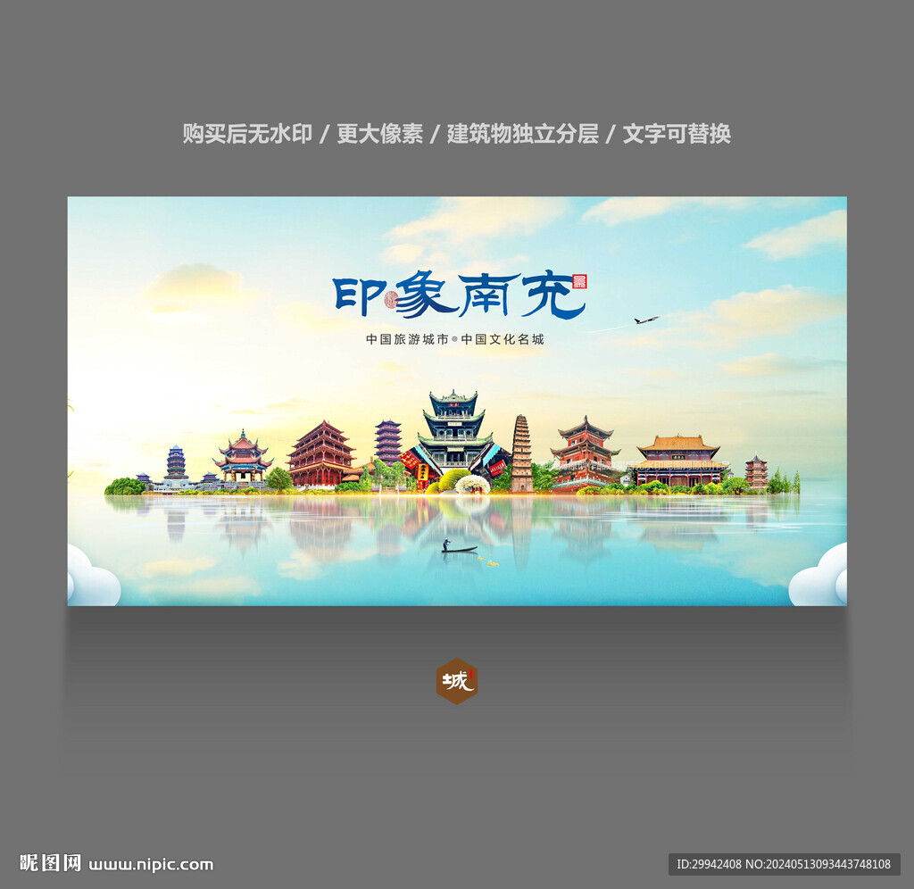 南充