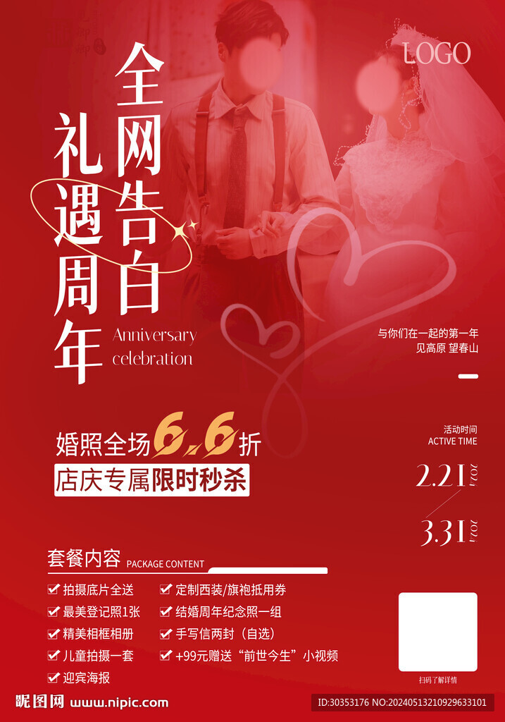 婚纱照福利 摄影活动
