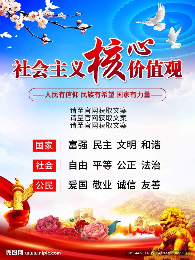核心价值观