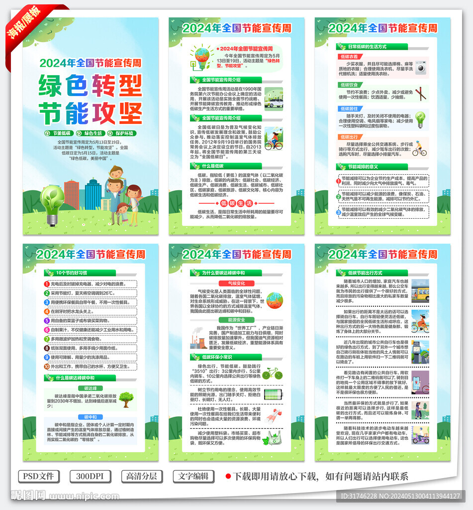 全国节能宣传周展板