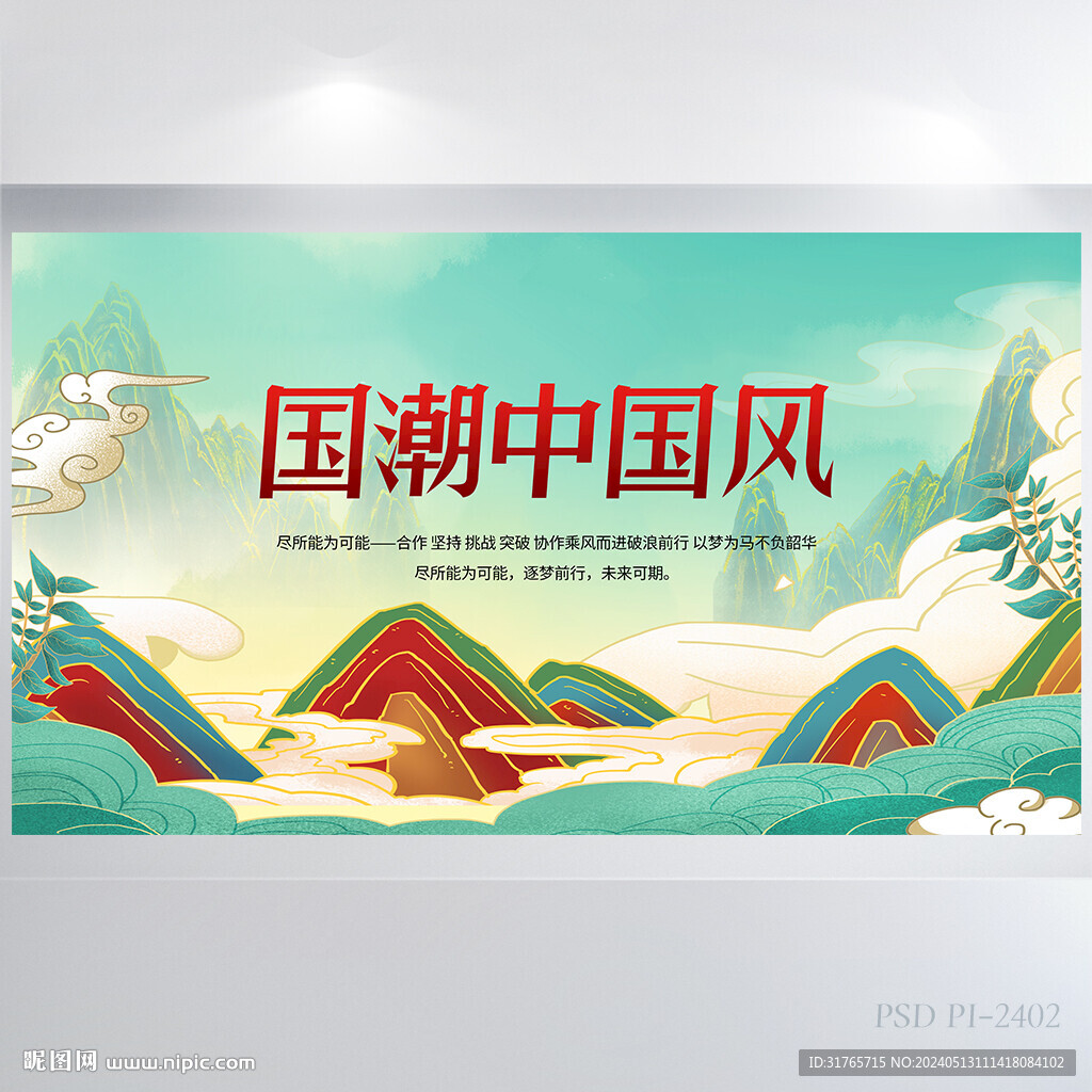 古典大气国潮中国风背景展板海报