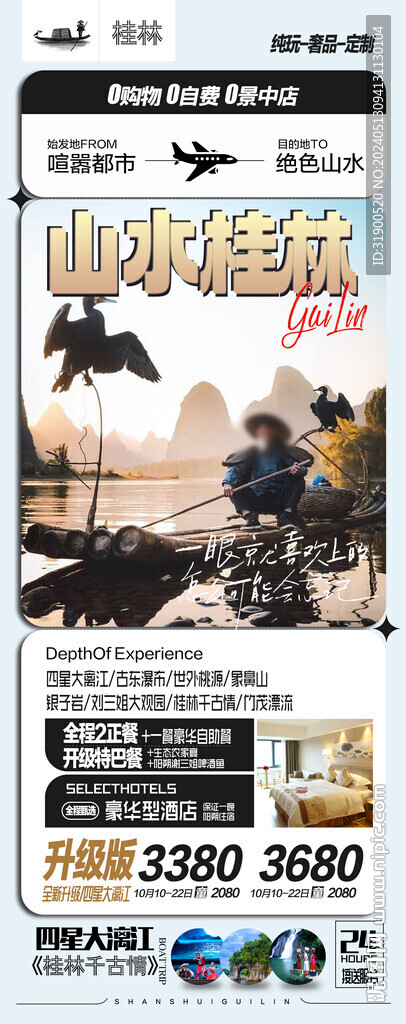 桂林旅游