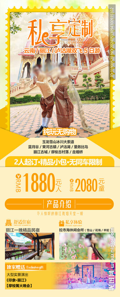 云南旅游