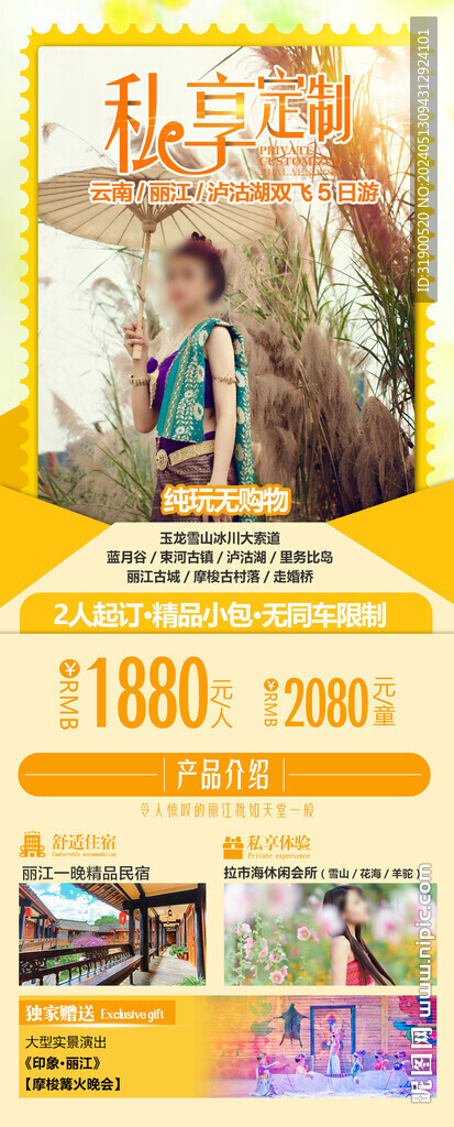 云南旅游