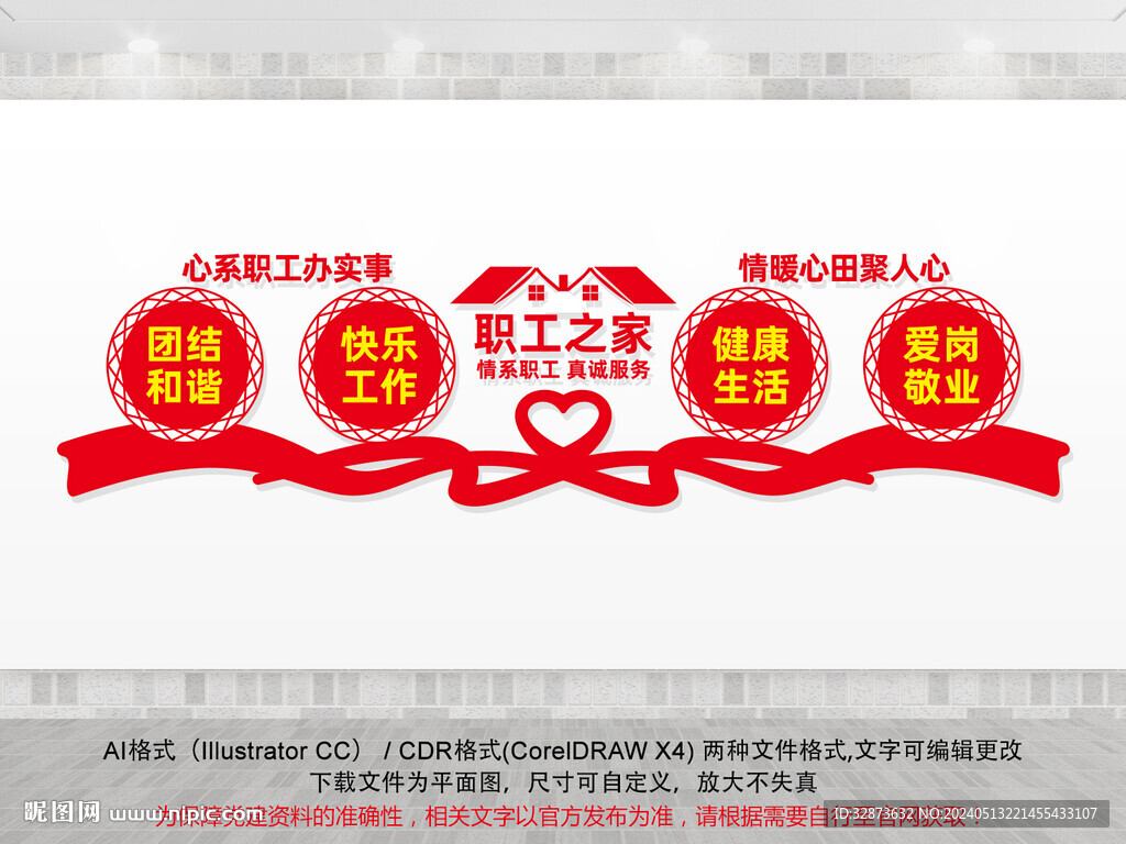 职工之家文化墙