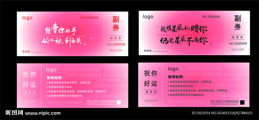 520  粉色  情人节