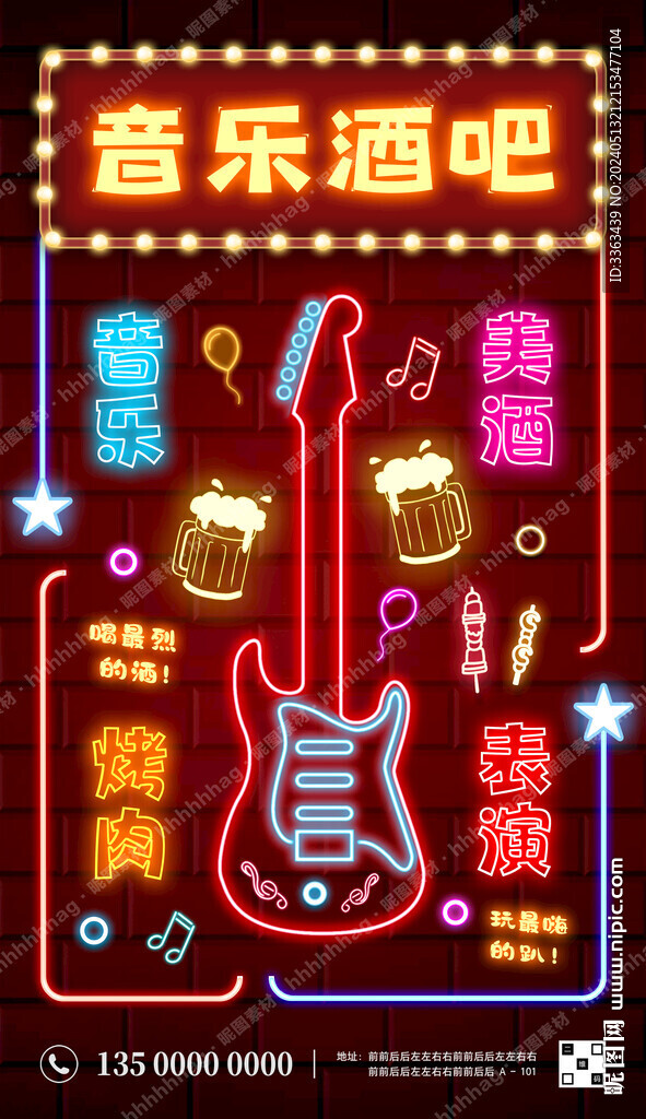 音乐酒吧宣传海报