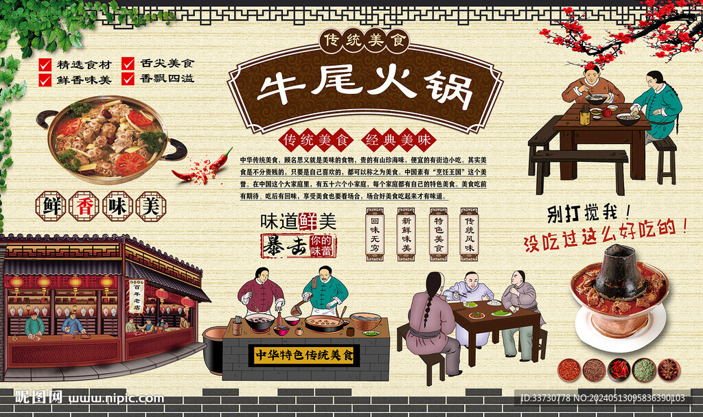 牛尾火锅