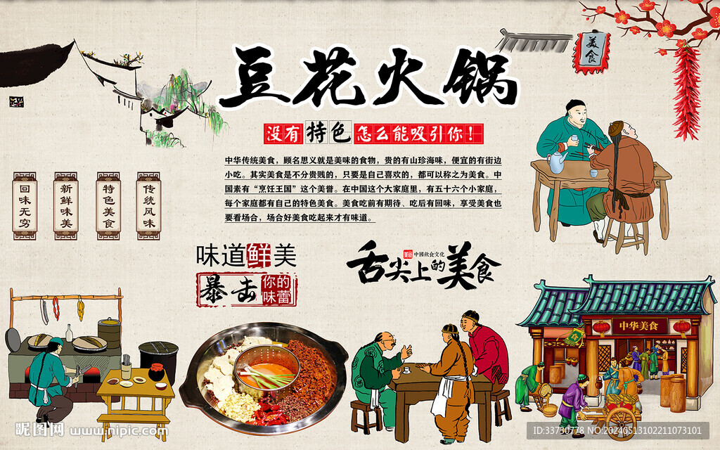 豆花火锅