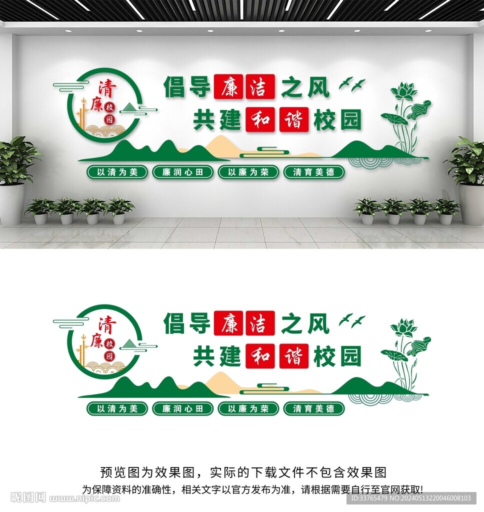 清廉校园文化墙