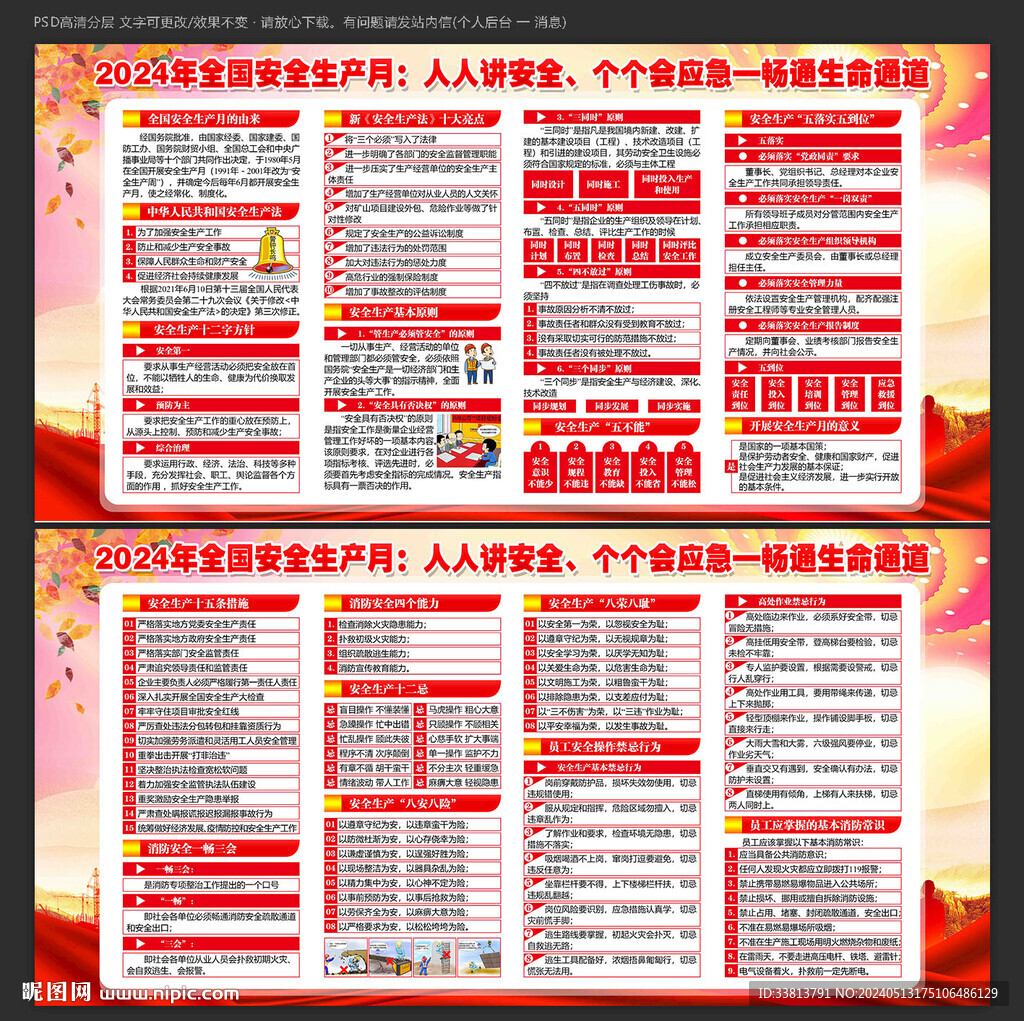 安全生产月