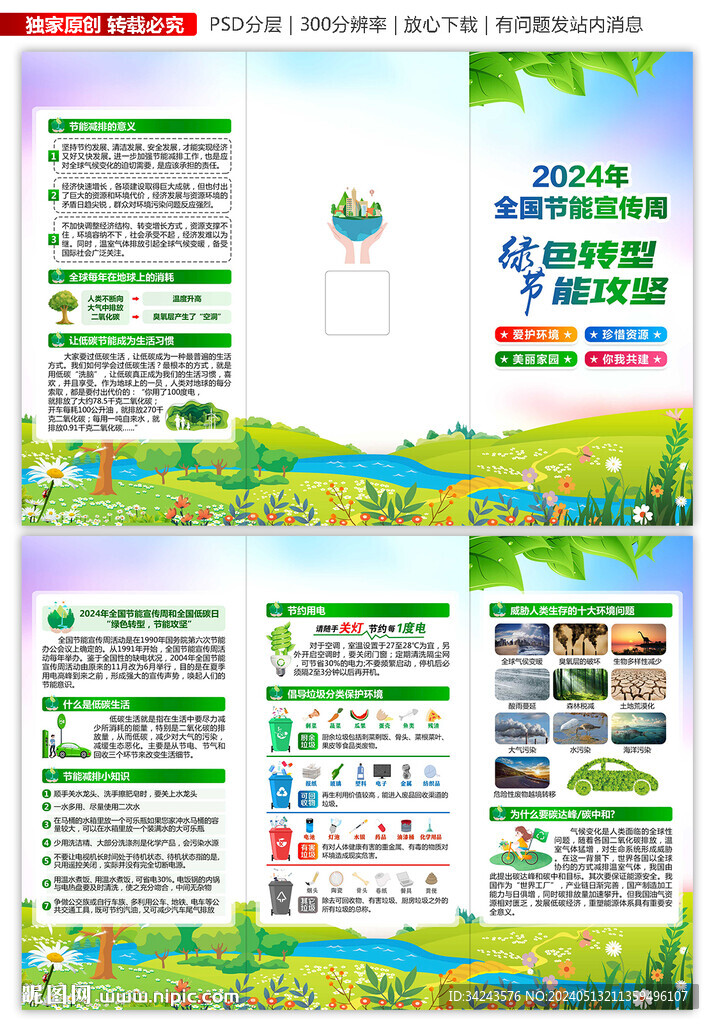 2024年全国节能宣传周三折页