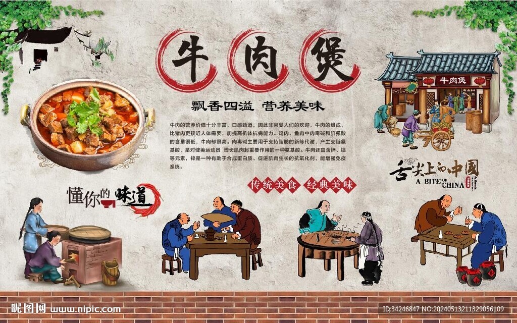 牛肉煲