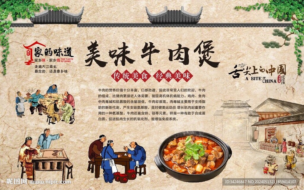 牛肉煲