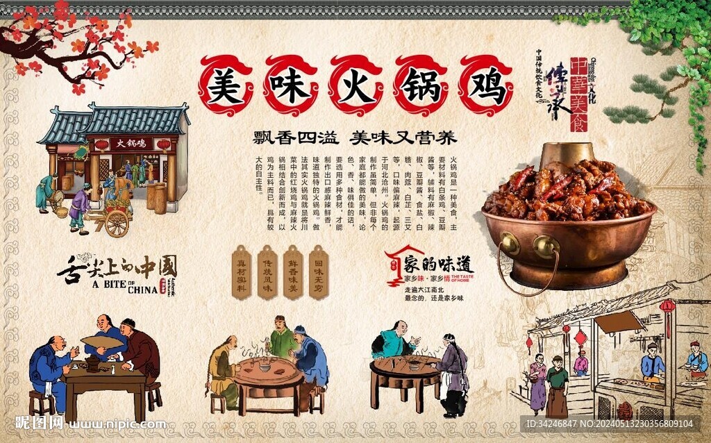 火锅鸡