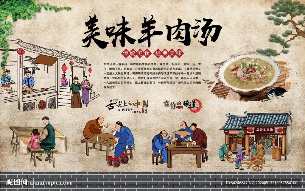 羊肉汤