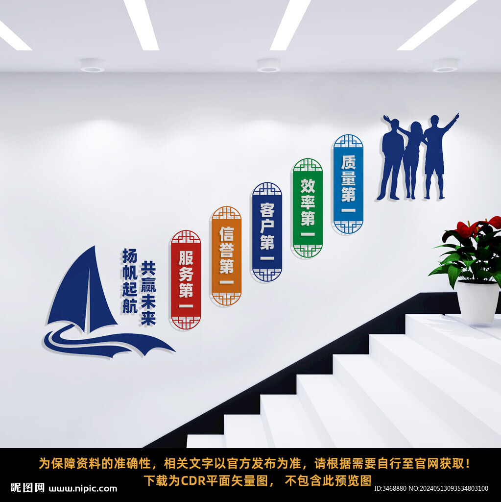 企业楼梯文化墙