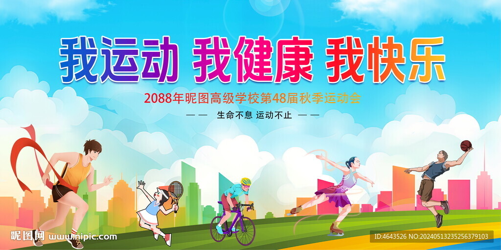 运动会背景  