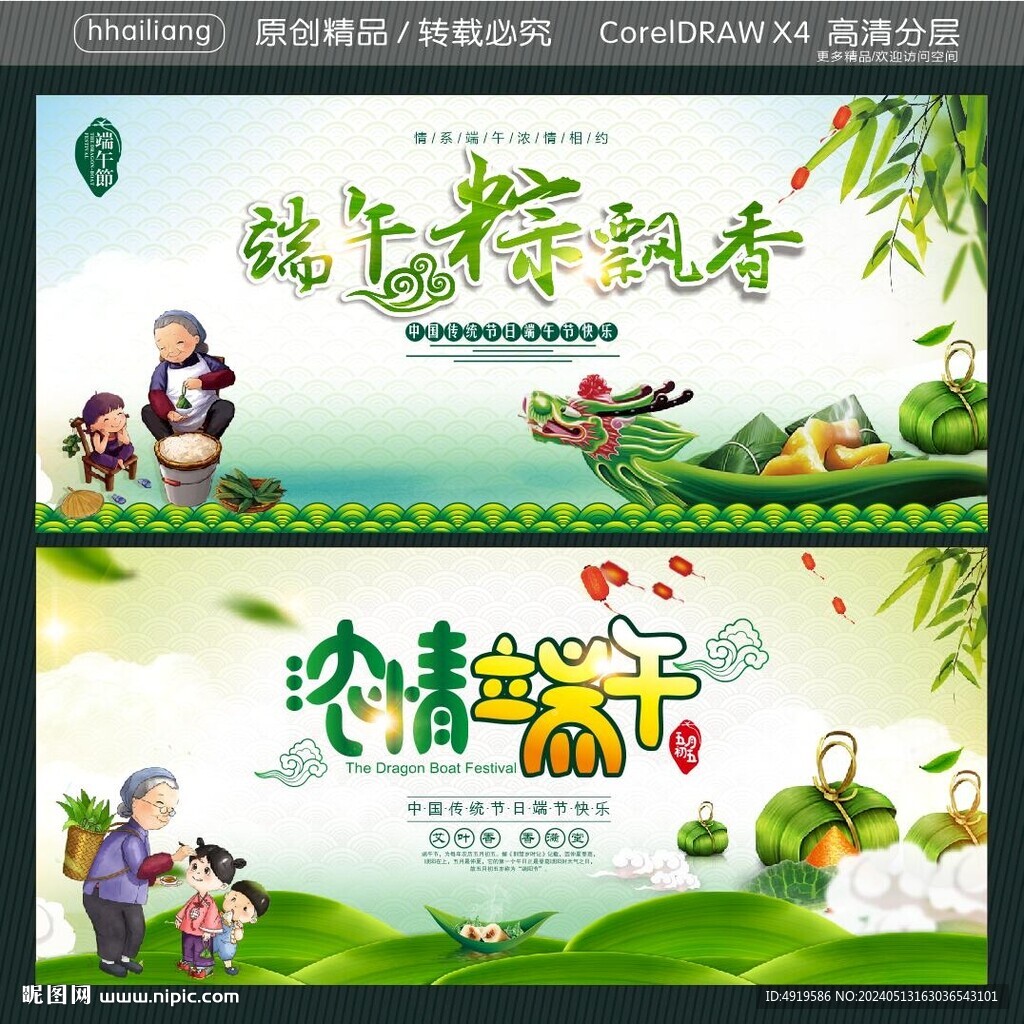 端午粽飘香