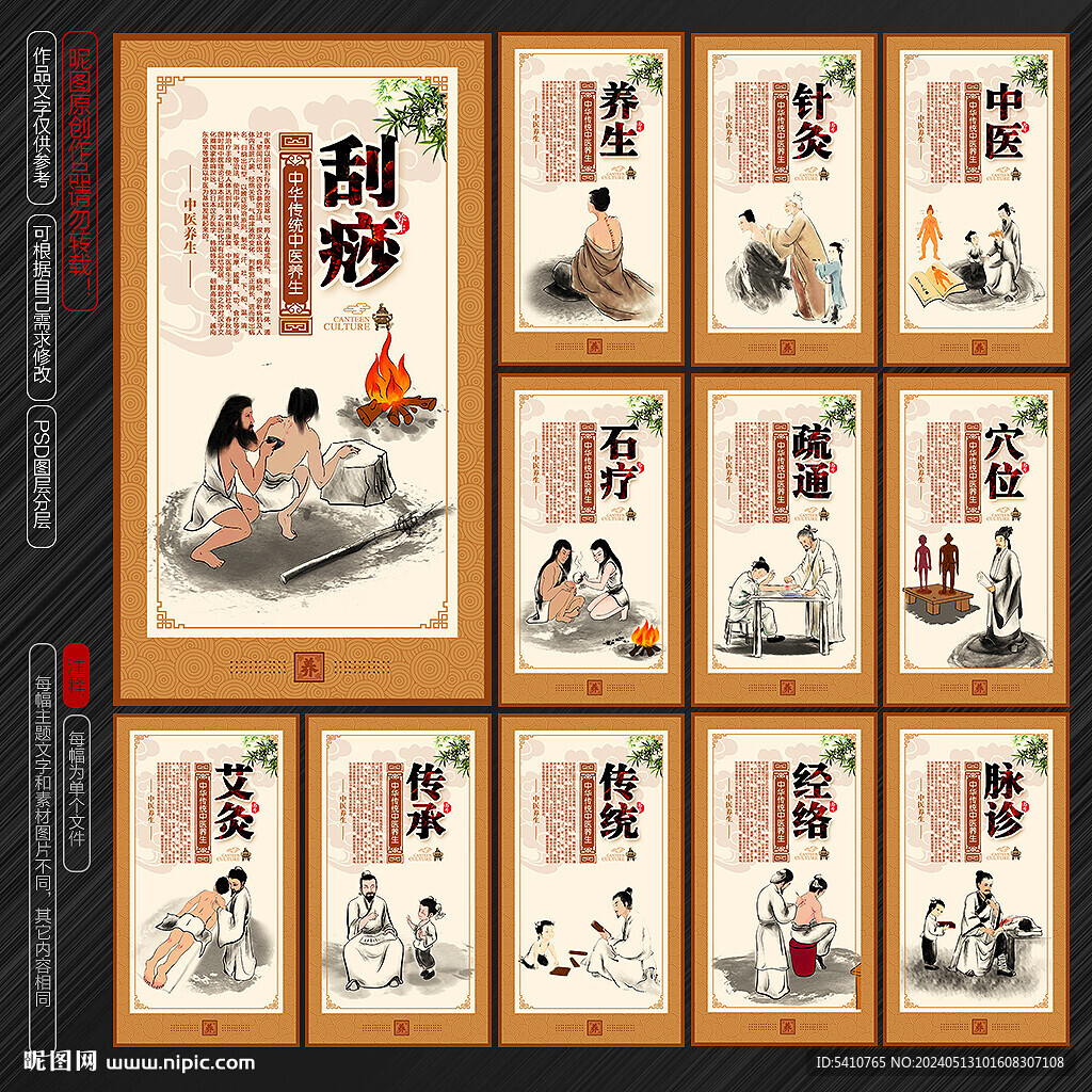 中医养生