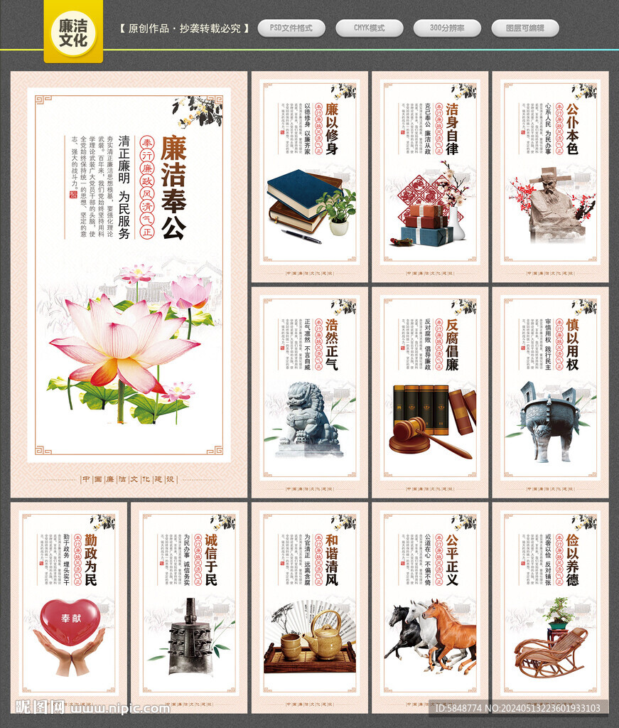 廉洁文化
