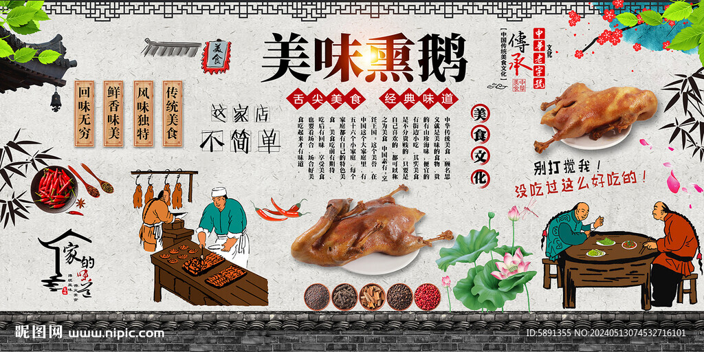 熏鹅