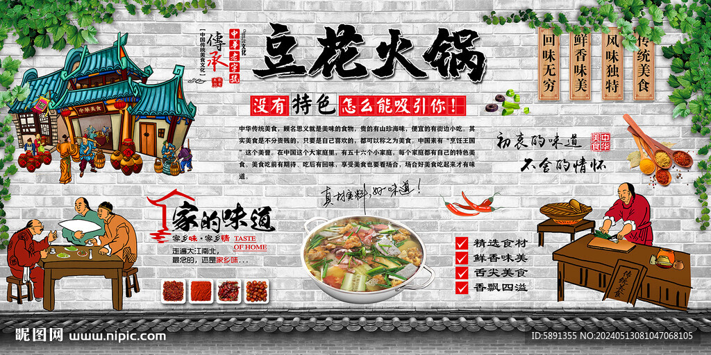 豆花火锅