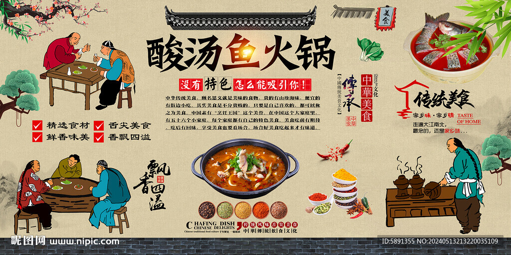 酸汤鱼火锅