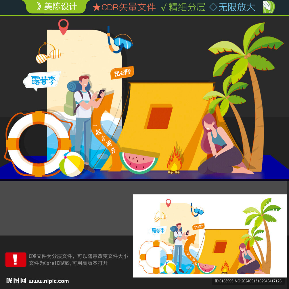 露营美陈