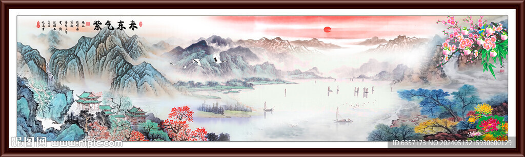 紫气东来 