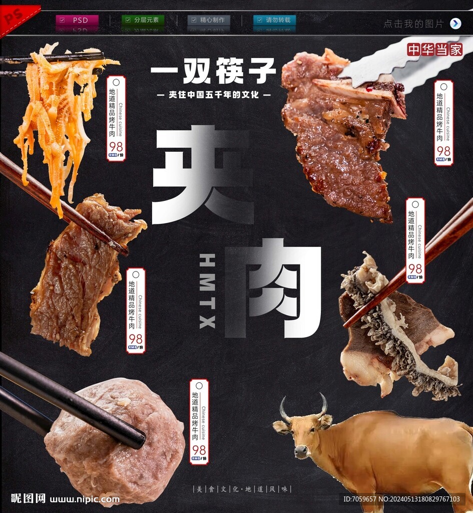 筷子夹肉素材