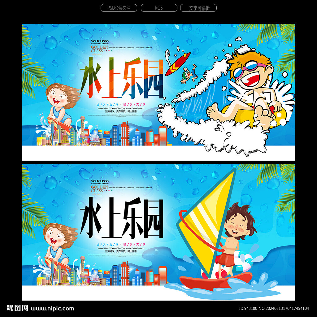 水上乐园