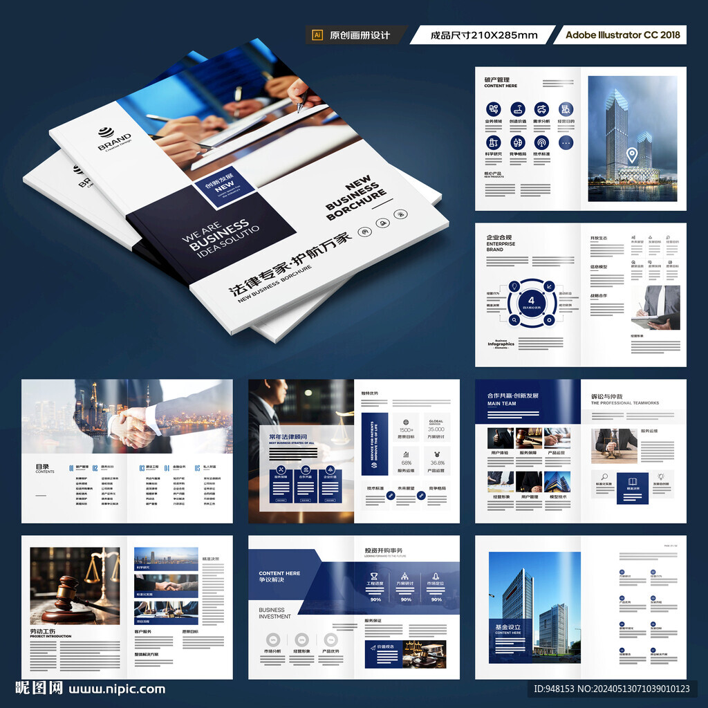 律师事务所宣传册