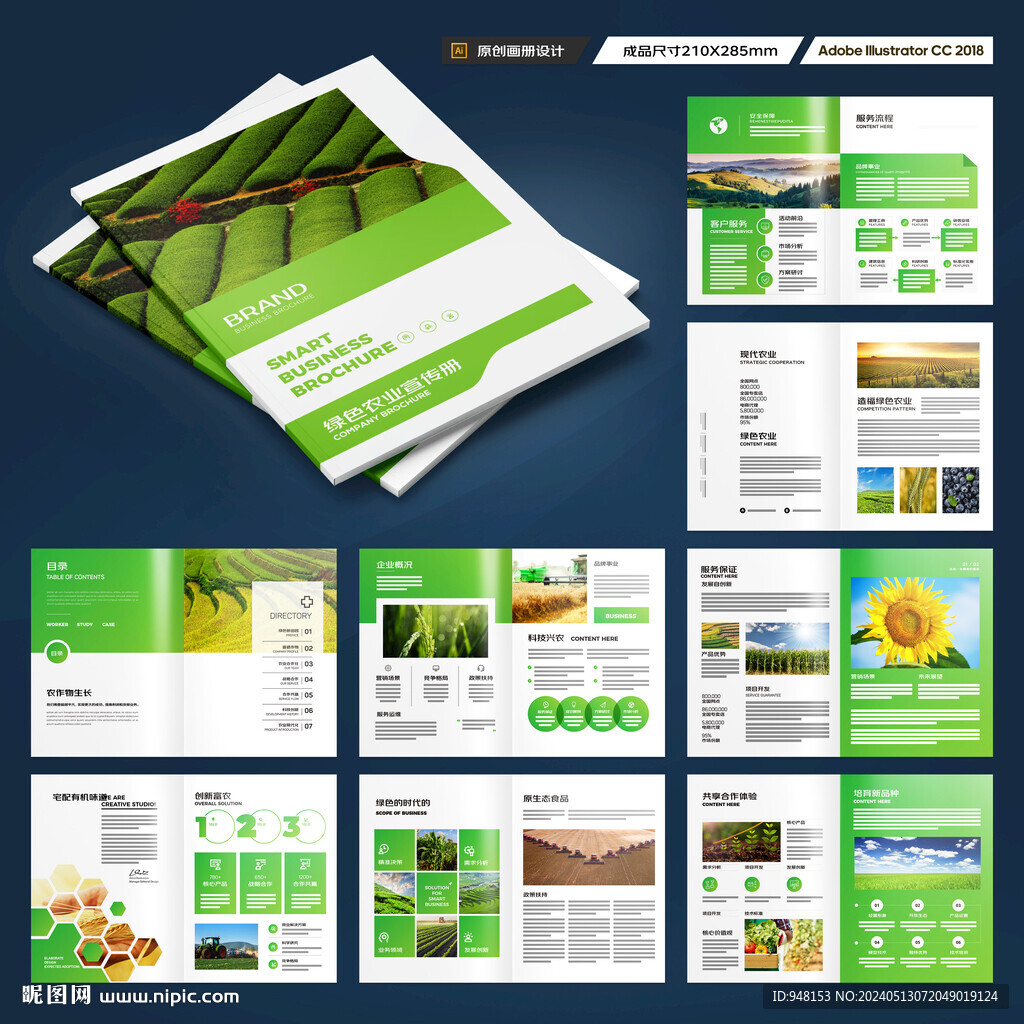 农业画册模板