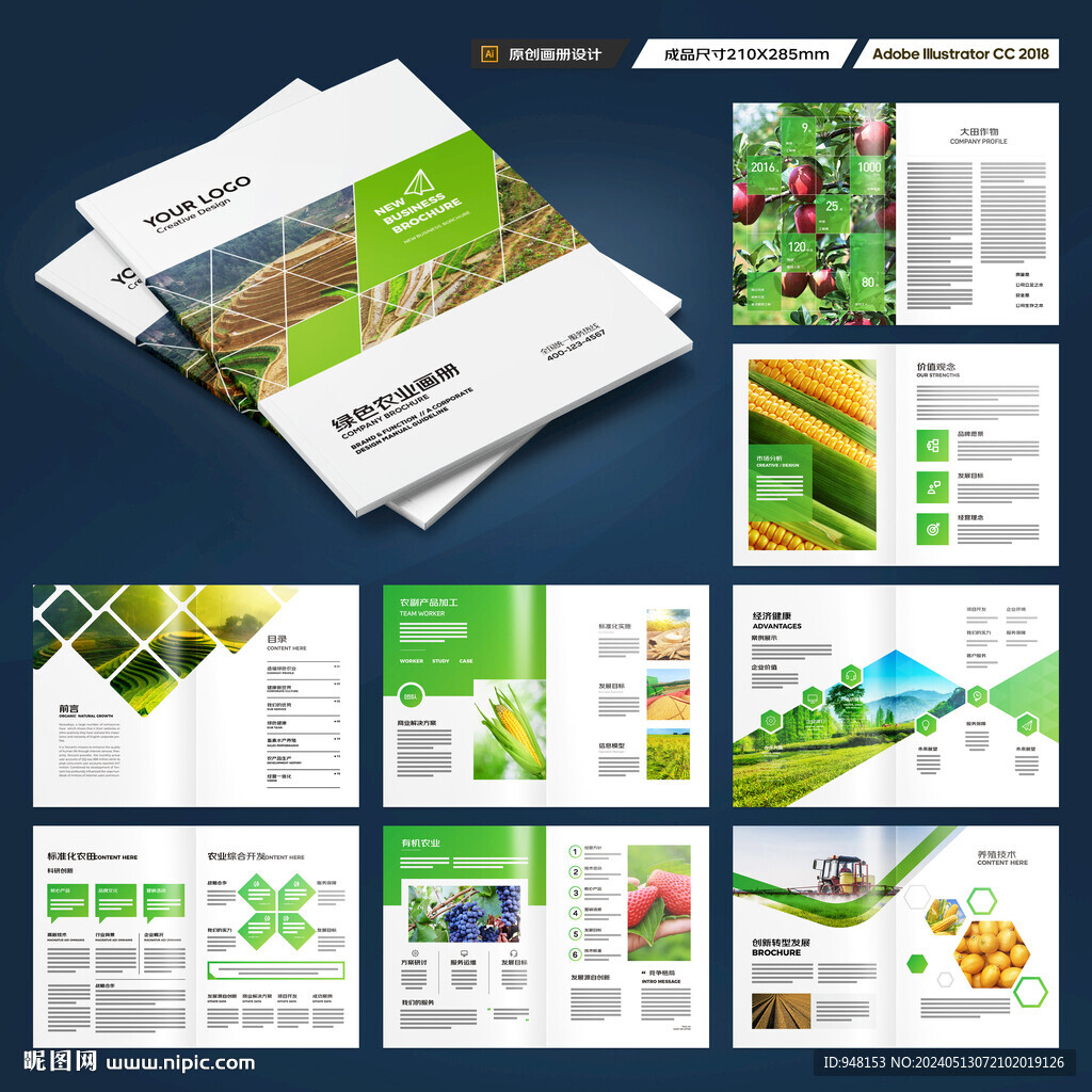 农产品画册