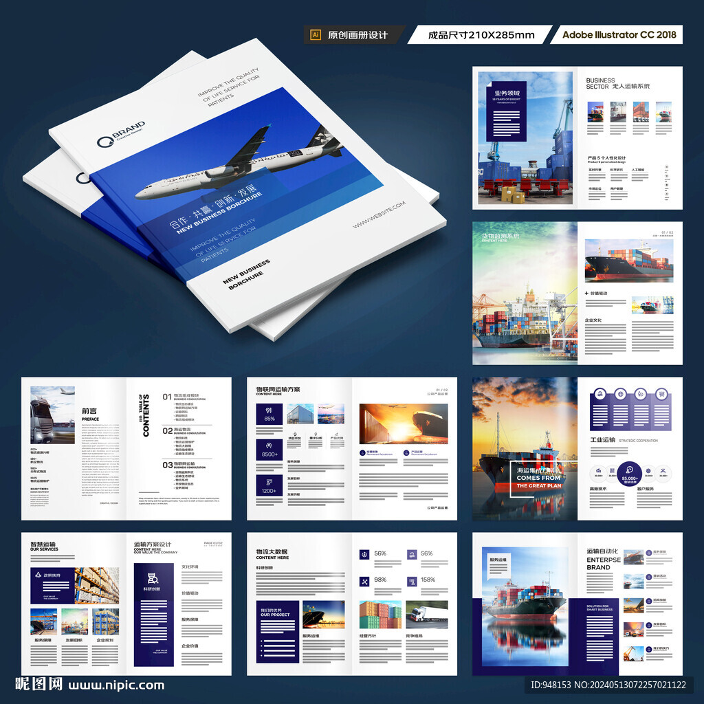 物流公司画册