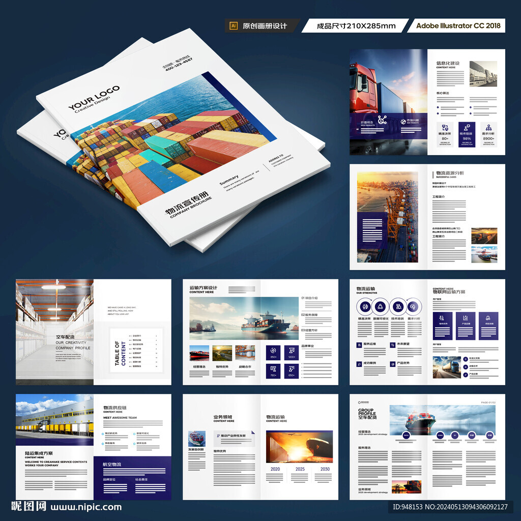 物流公司画册