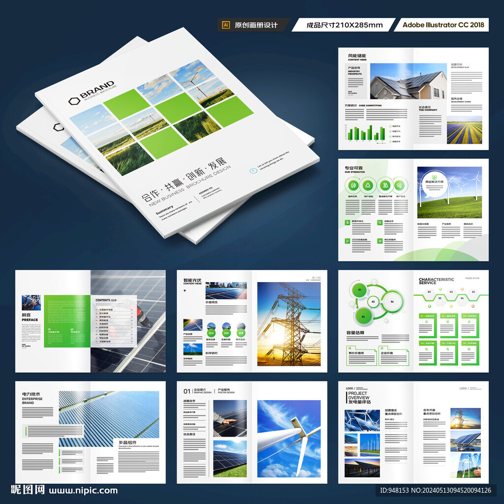 光伏画册