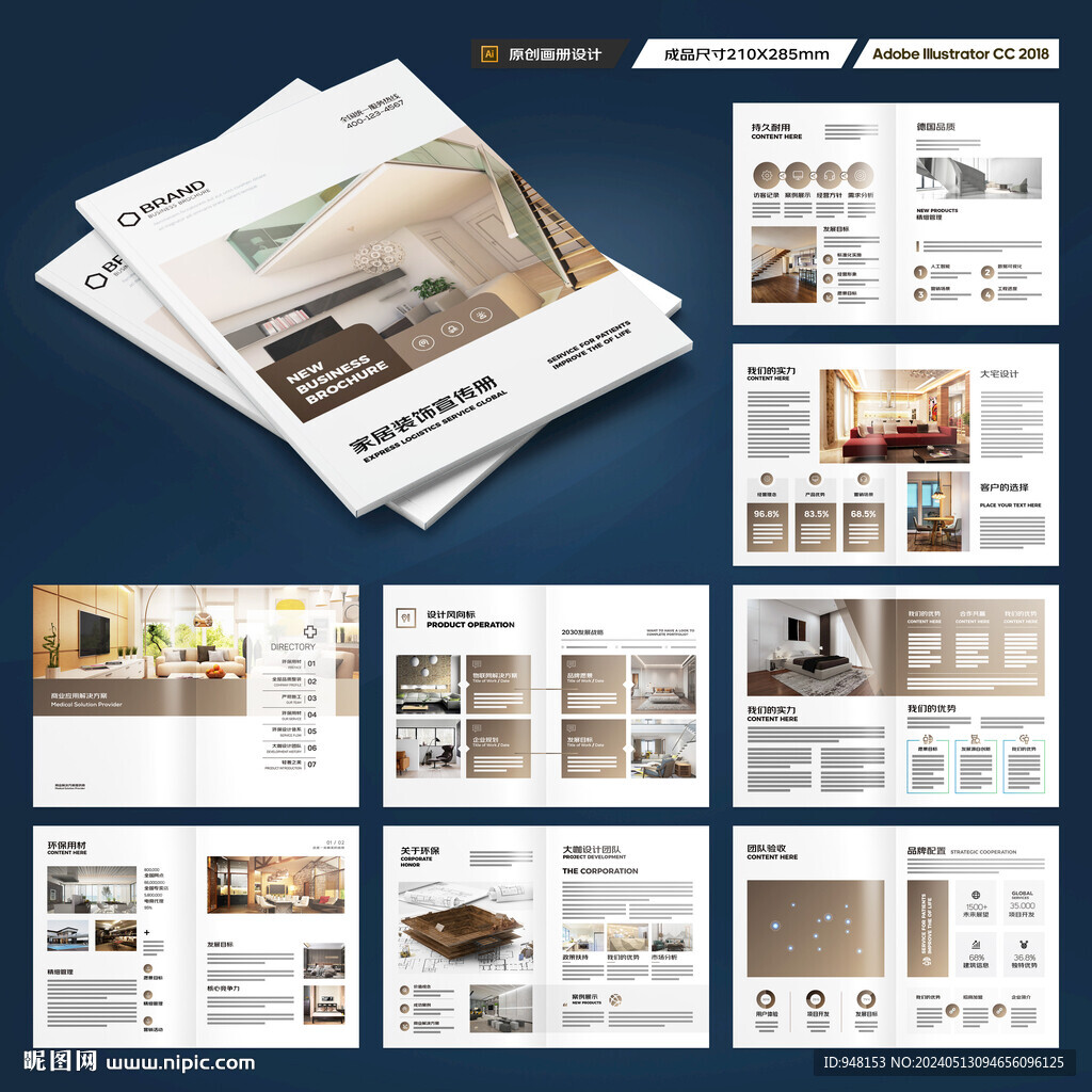 装饰公司宣传册