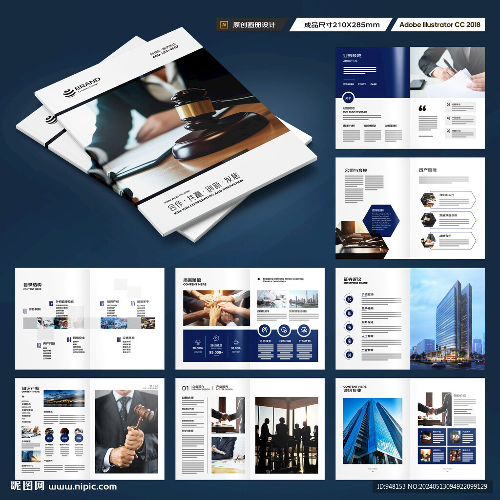 律所画册模板