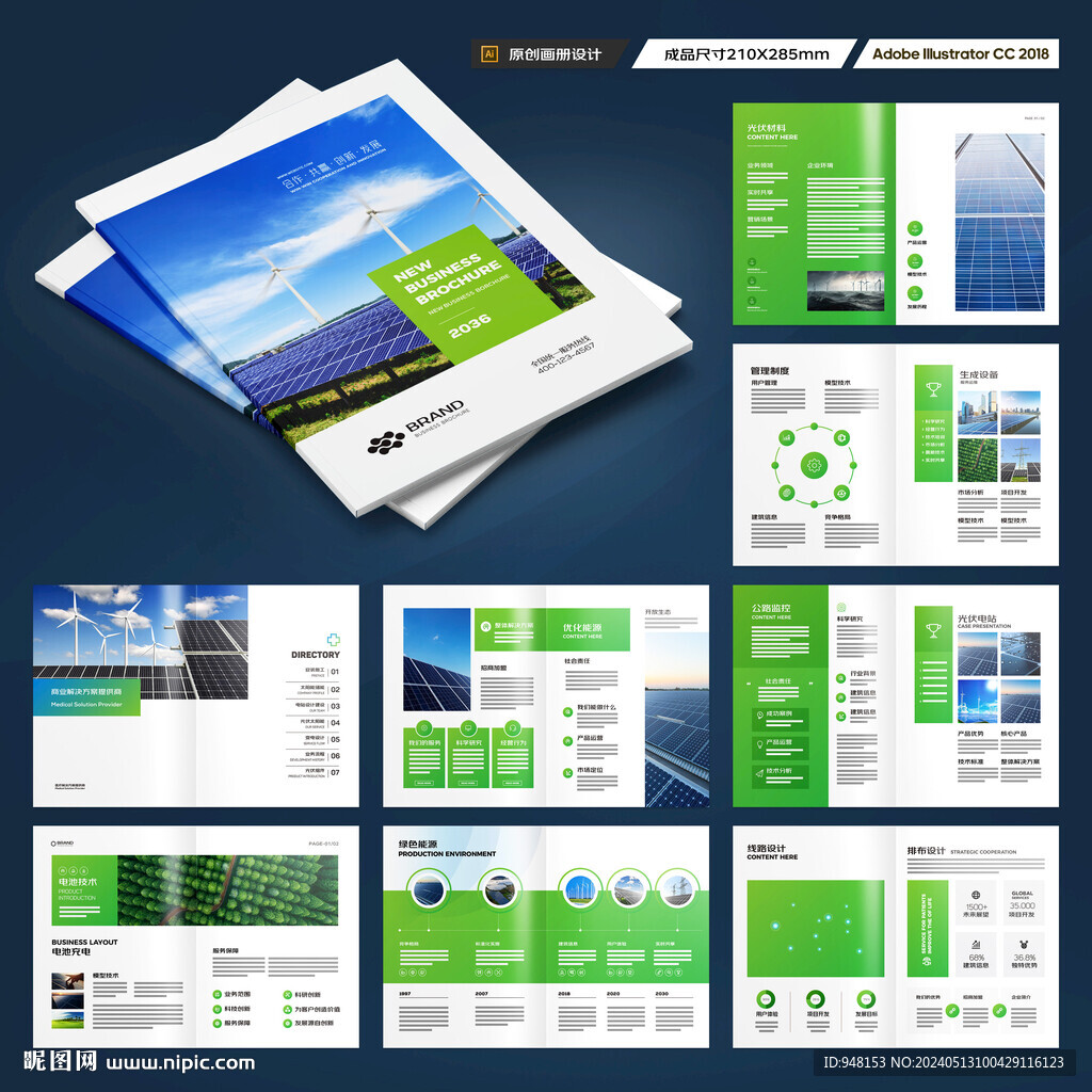 光伏宣传册
