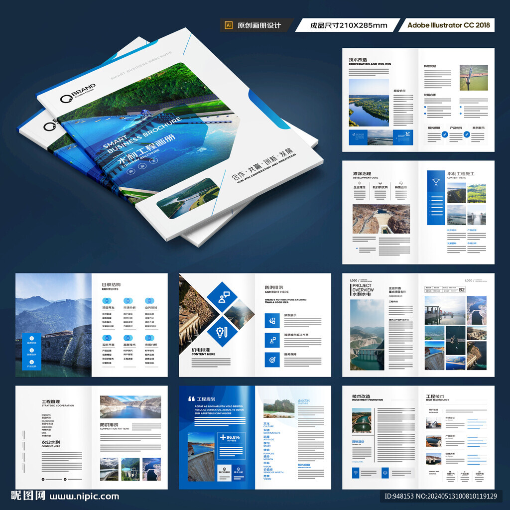 水利工程宣传册