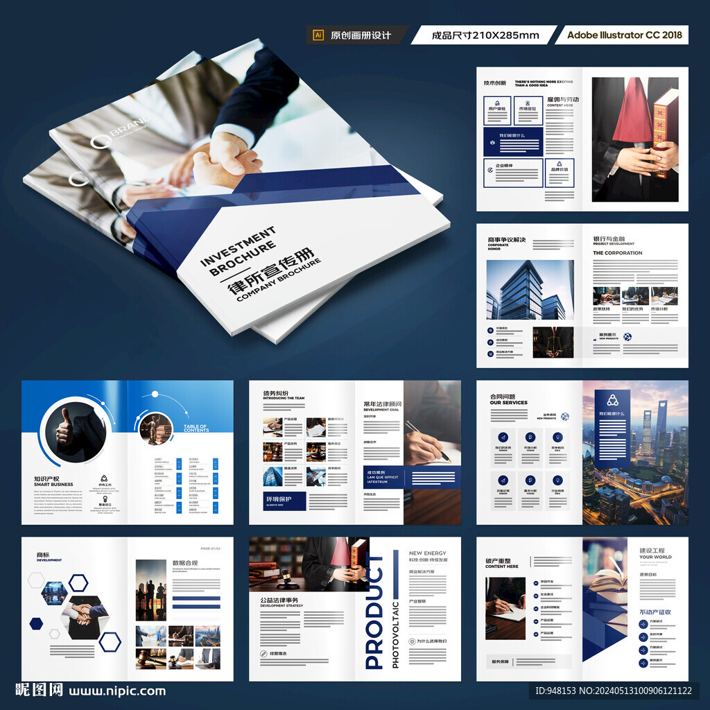 大气律师事务所画册