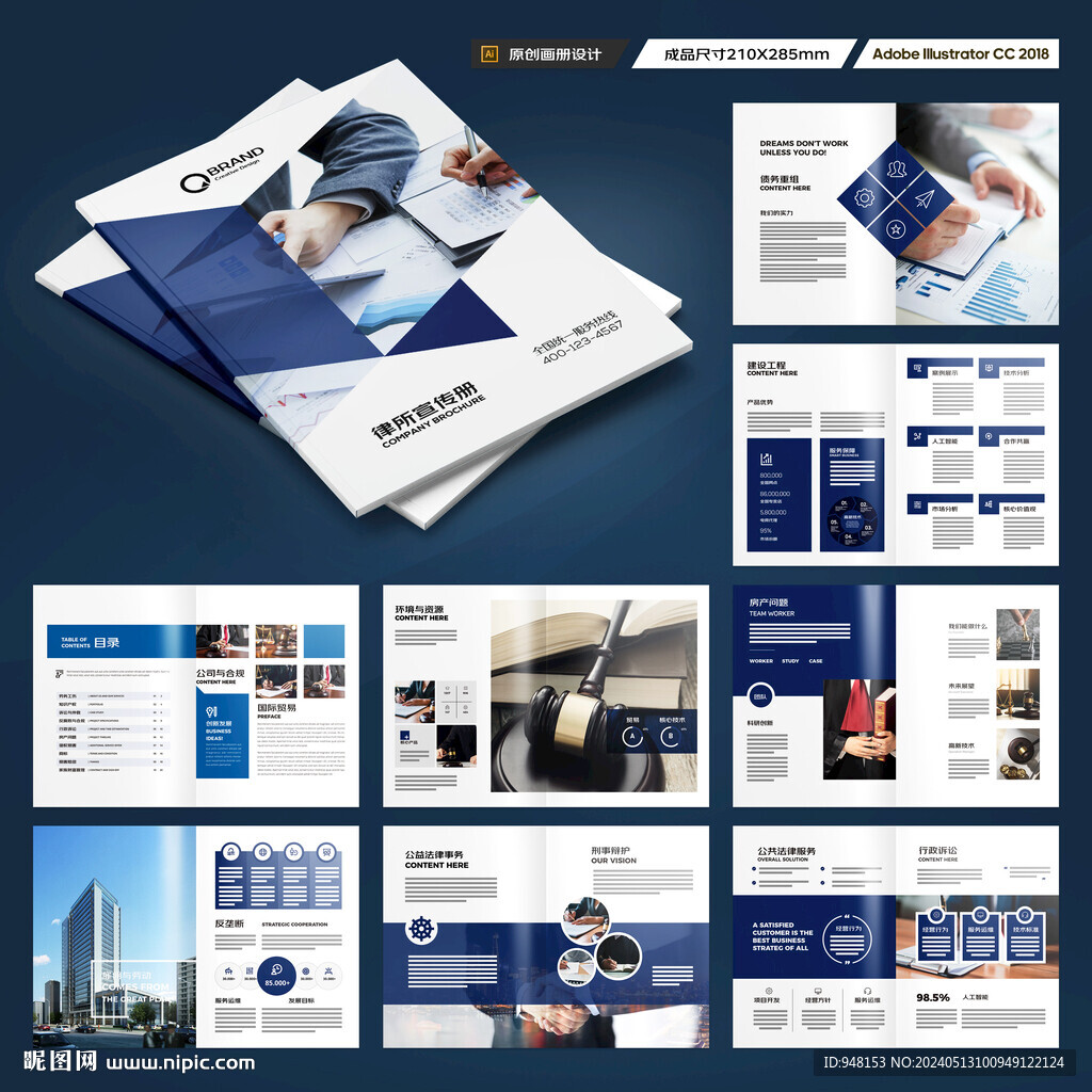 律师事务所画册模板