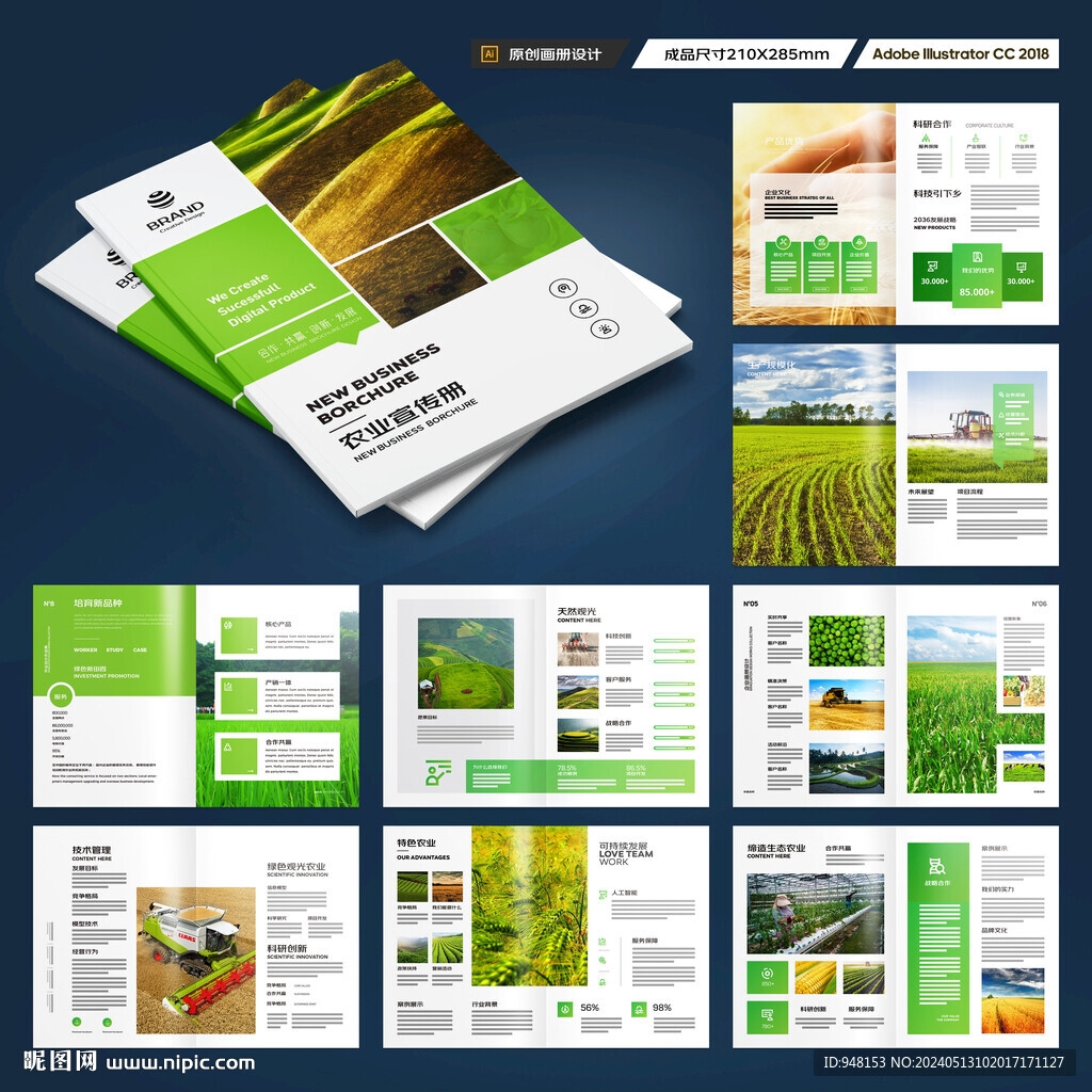 农业画册