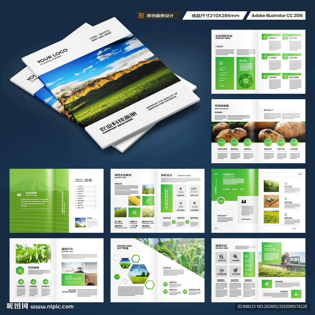 农业合作社画册
