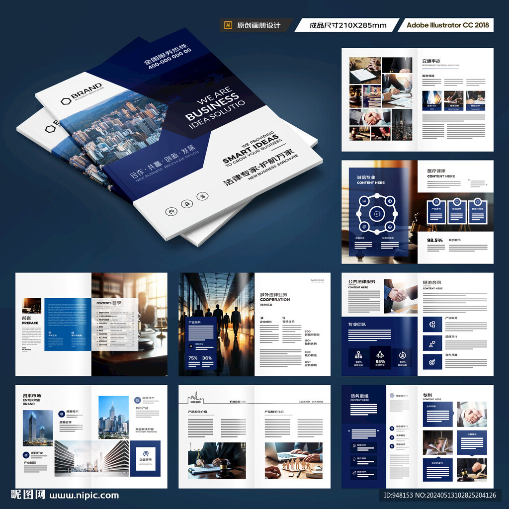 律师事务所画册